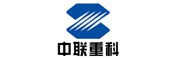 中聯重科