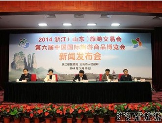 第六屆旅游商品博覽會新聞發布會在濟南召開