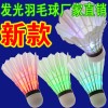 新款發光羽毛球 發光羽毛球 發亮夜光羽毛球 彩色羽毛球