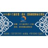 2015秋季鄭州糖酒會