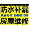 成都衛生間漏水維修專業衛生間防水|衛生間改造|房屋維修