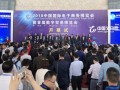 2018中國國際電子商務(wù)博覽會暨首屆數(shù)字貿(mào)易博覽會圓滿閉幕