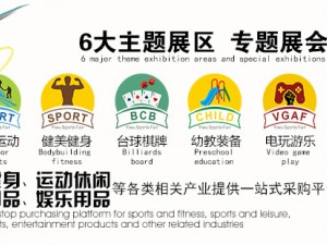 2018義烏體育健身、休閑娛樂與兒童游樂設施展覽會