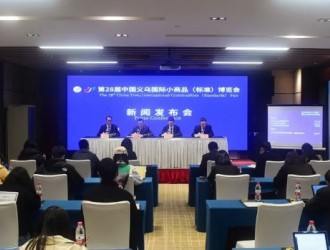 第28屆義博會，明日舉行！